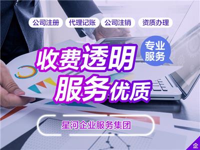 南开区财务代理记账，公司执照注册