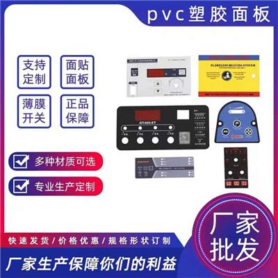 上海开关按键控制面板贴材质 FORMEX GK-10绝缘片 可按需定制