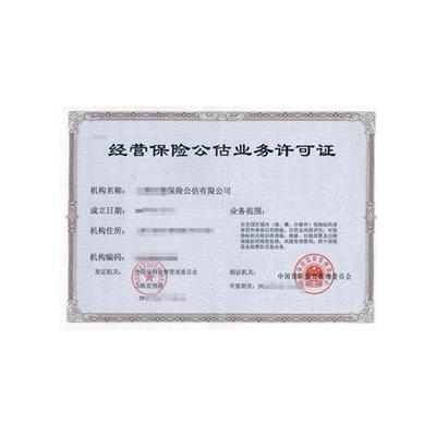 300万广西保险代理公司转让流程及价格合计