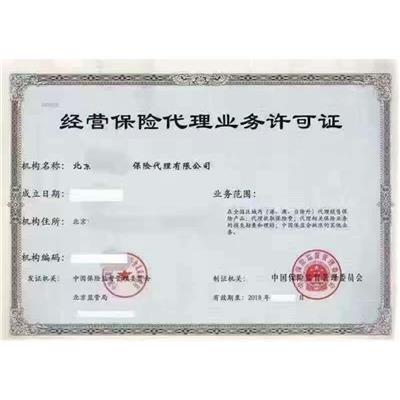 300万河北保险代理公司转让合作模式
