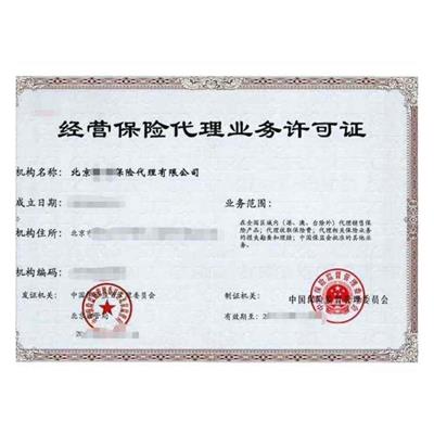 直接委托区域保险代理转让