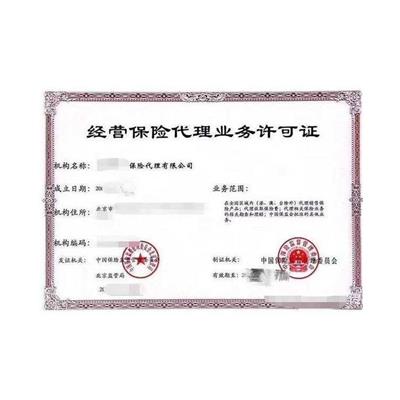 有关操作全国经营保险代理公司转让条件要求网销