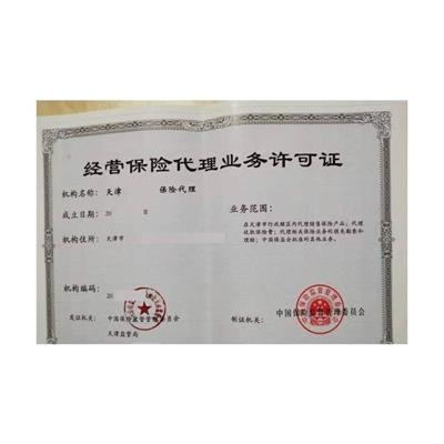 个人一手北京保险代理公司转让具体情况
