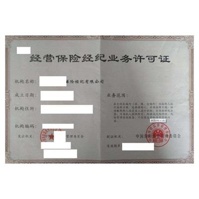 直接委托广东保险代理公司转让带网销资格