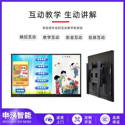 84寸申沃教学一体机 75英寸会议教学触控一体机 100英寸教学一体机直供