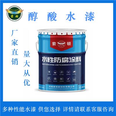 河南索顿水漆 醇酸水漆 防腐防锈无毒无味低温成膜涂刷面积大钢结构集装箱特种车辆厂房车间都可以定制