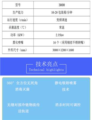 雾化喷淋消毒机 海鲜产品冷链食品喷雾消杀设备
