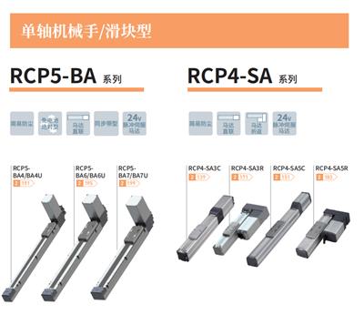 IAI电缸 RCP5-BA4/BA4U,RCP5-BA6/BA6U,RCP5-BA7/BA7U