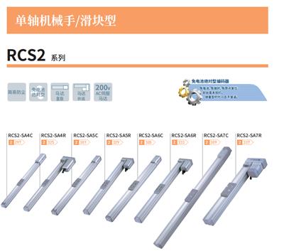 IAI电缸RCS2-SA4C,RCS2-SA4R,RCS2-SA5C,RCS2-SA5R,RCS2-SA6R,RCS2-7C,RCS2-SA7R