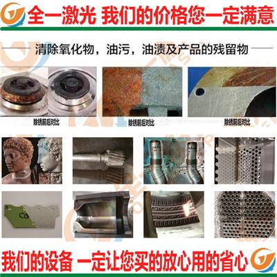 金属除锈激光清洗机 武汉全一激光科技有限公司