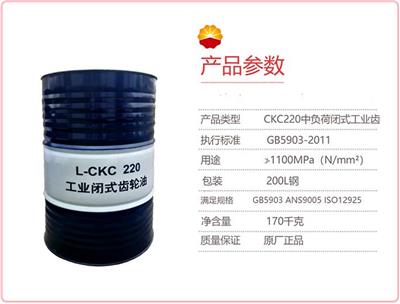 昆仑润滑油总代理 昆仑工业齿轮油CKC220 170kg 昆仑工业闭式齿轮油220号