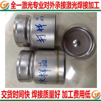 武汉自动激光焊接加工 不会像电弧焊接般易有回熔的困扰