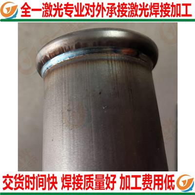 武昌区附近激光焊接加工 武汉全一激光科技有限公司