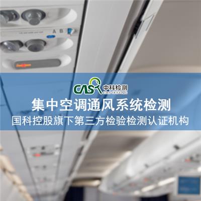 公共场所卫生检测包括什么|广州中科检测技术服务有限公司