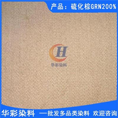 华彩染料 硫化染料 硫化棕GRN 纤维染色 维混纺织物染色