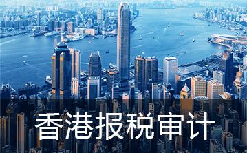 安徽办理中国香港公司零报税更新 技巧