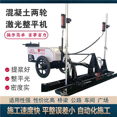 精聚手扶两轮激光整平机做**平地面