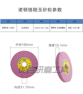 诺顿砂轮粉色铬刚玉平面小磨床圣戈班砂轮沙轮片 180*25.4*31.75