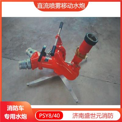 消防产品 淮北移动式泡沫炮公司 使用于石油化工中石化煤化工等地