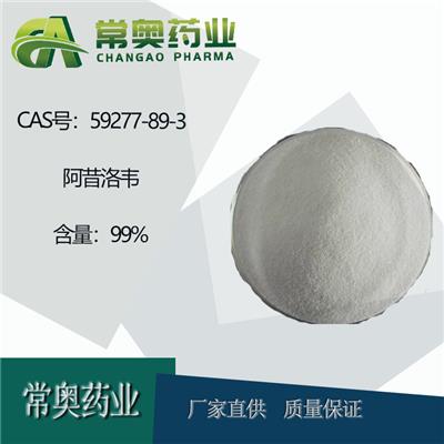 湖北常奥阿昔洛韦59277-89-3 原料直供