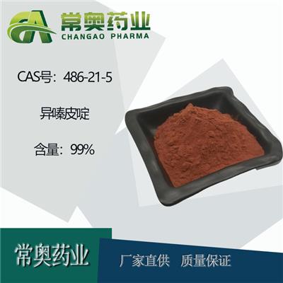 湖北常奥异嗪皮啶486-21-5原料供应