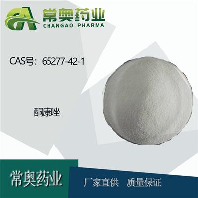 湖北常奥酮康唑265-667-4**提取物