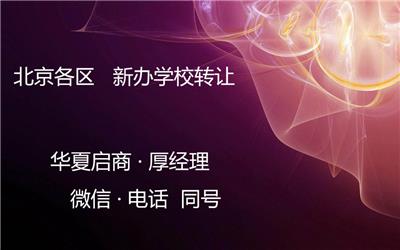 北京国际教育科技研究院转让教育研究院注册流程及费用