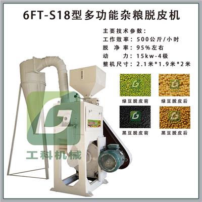 吕经坤牌黑胡椒整粒脱皮机 干法加工黑胡椒去皮机 平地摆放