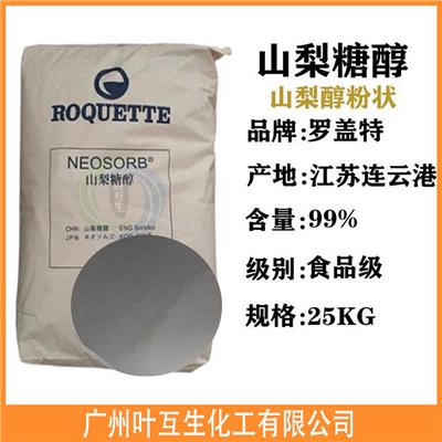 山梨醇粉状 罗盖特山梨醇 固体山梨糖醇 食品级山梨醇 99%含量甜味剂