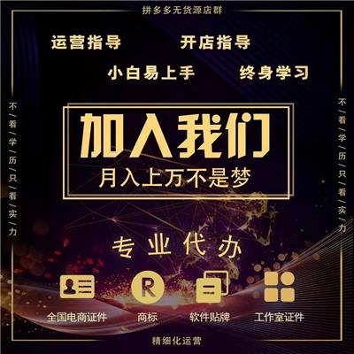 晋中左权无货源拼多多网店培训哪里找