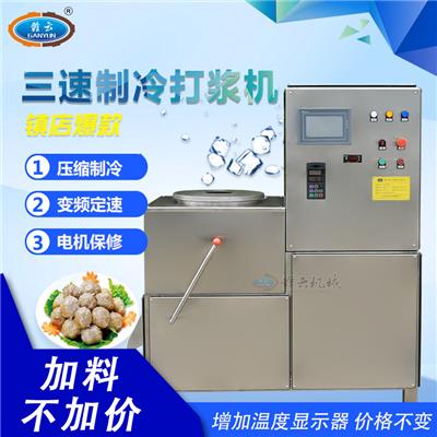 做肉丸用的打浆机总是要加冰控温制作成本加高了推荐您试试三速制冷打浆机