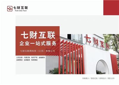 注册公司+代理记账+税务登记+银行开户
