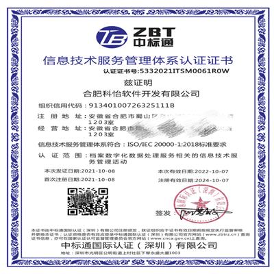 南京信息技术服务管理体系 重要性不言而喻