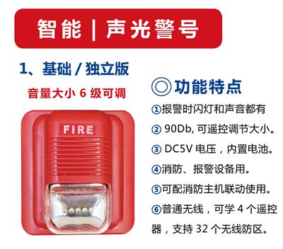 无线声光喇叭报警器|无线消防声光报警器厂家