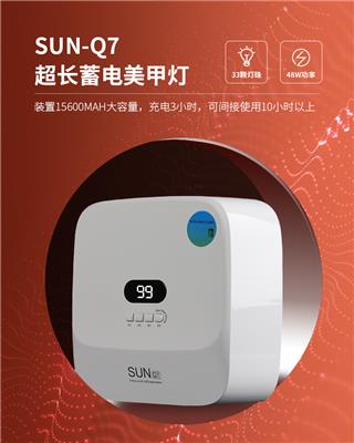Q7**强蓄电美甲灯