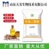 甘油二脂粉厂家 源头厂家质量有**