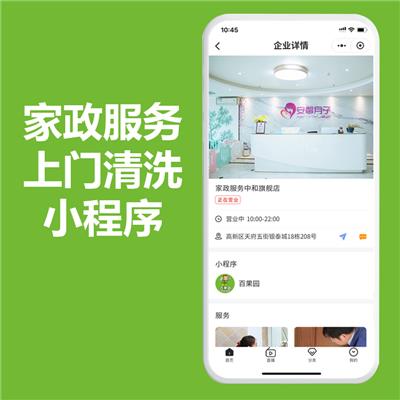 上门家政小程序,家电清洗维修小程序APP源码软件系统开发，多少钱？成都小程序开发公司-龙兵科技