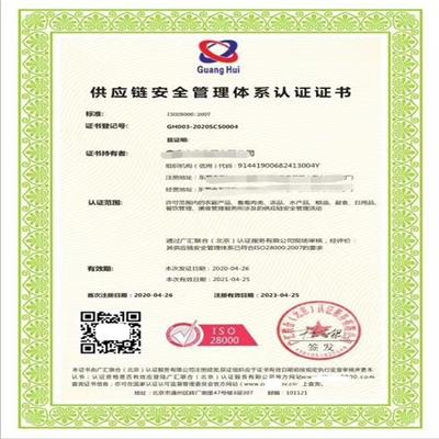 呼和浩特iso28000供应链安全管理体系认证 对企业的重要性