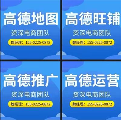 天津高德地图高德旺铺