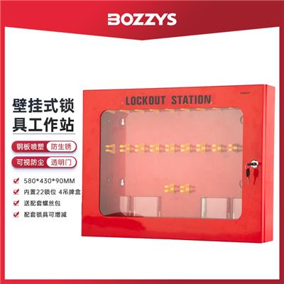 BOZZYS壁挂式22位钢板便携集群工业能量隔离安全锁具管理箱BD-X09