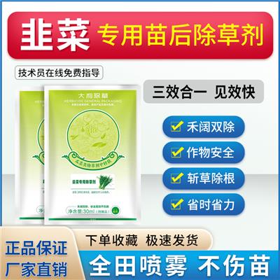 黄芩紫苏丹参**苗后除草剂禾阔双除不伤苗