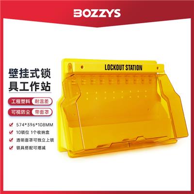 BOZZYS工业设备能量隔离一体式防尘可视化10锁位安全锁具站B103