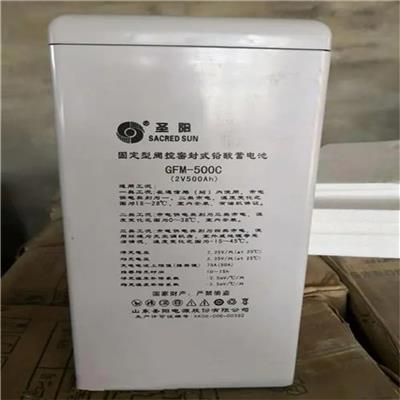圣阳蓄电池2V500AH铅酸免维护GFM-500铁路/船舶化工冶金设备应急储能
