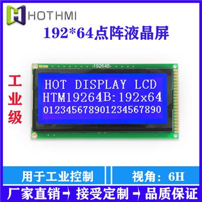 192*64 COB点阵LCM液晶模组工业控制显示屏