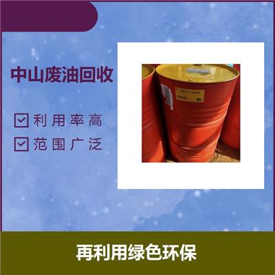 湘潭废大豆油回收 安全快捷服务热情 让有害资源得到妥当解决