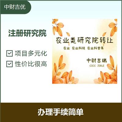 教育研究院注册 快速 诚信 提高办事效率