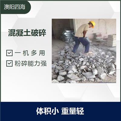 混凝土破碎 不污染周围环境 节约成本 自动化化程度高