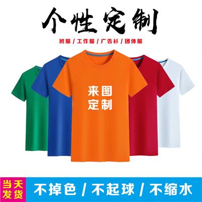 文化衫订做 工作服 聚会服定做 邯郸广告衫定做绣图案