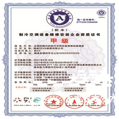 集中空调系统清洗维保服务企业资质证书 招标网备案