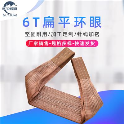 吊装带 6吨扁平双耳吊索 150mm宽 TEU认证 欧盟证书 行吊**